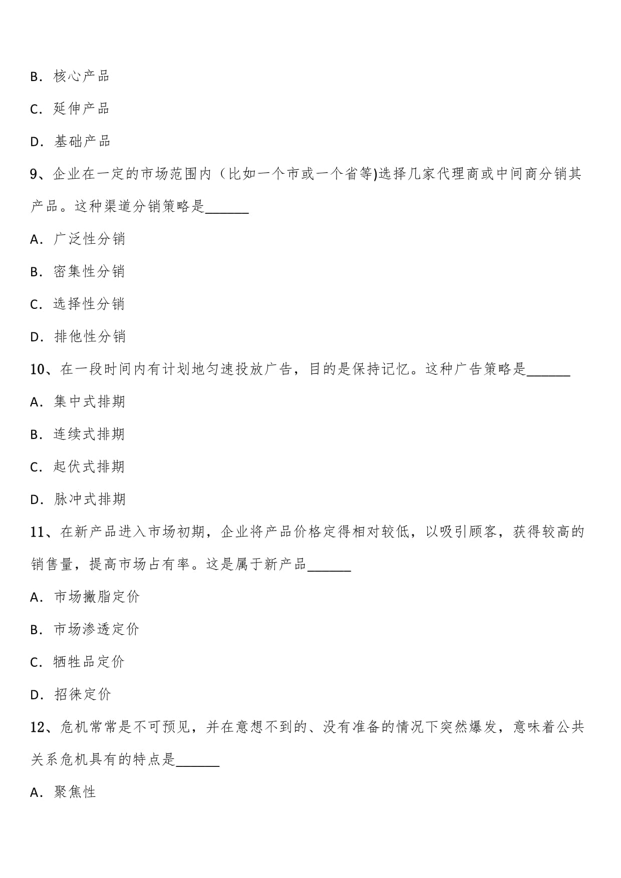 全国2021年4月高等教育自学考试市场营销策划试题解析