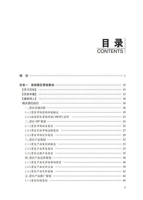 《旅游市场营销策划（第三版）》 洞悉变局，重塑旅游营销新范式