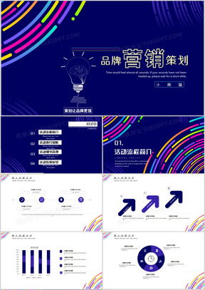 市场营销策划方案PPT模板下载 | 熊猫办公提供精品大全